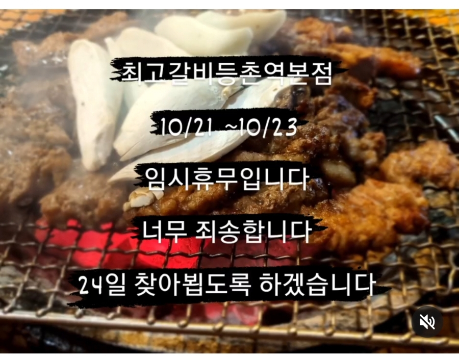 최고갈비등촌역 이미지