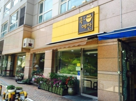 쿡이랑찬이랑 이미지