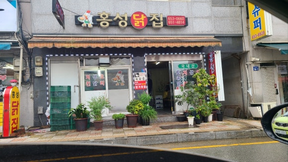 공도닭집 이미지