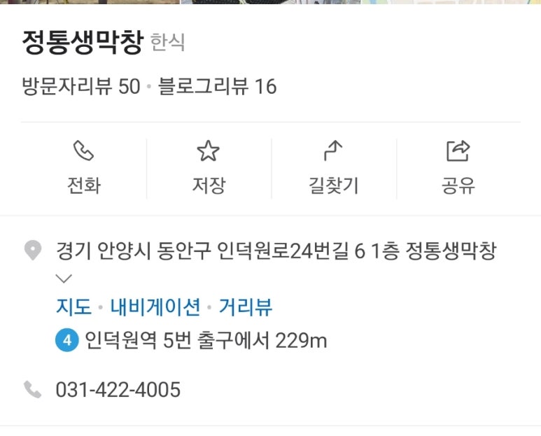 정통생막창 이미지