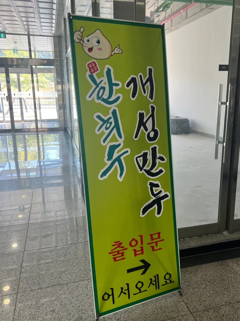 한희수개성만두요리 이미지