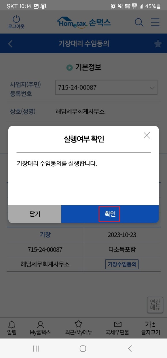 해담세무회계사무소 이미지