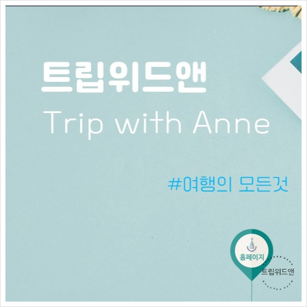 트립위드앤 이미지