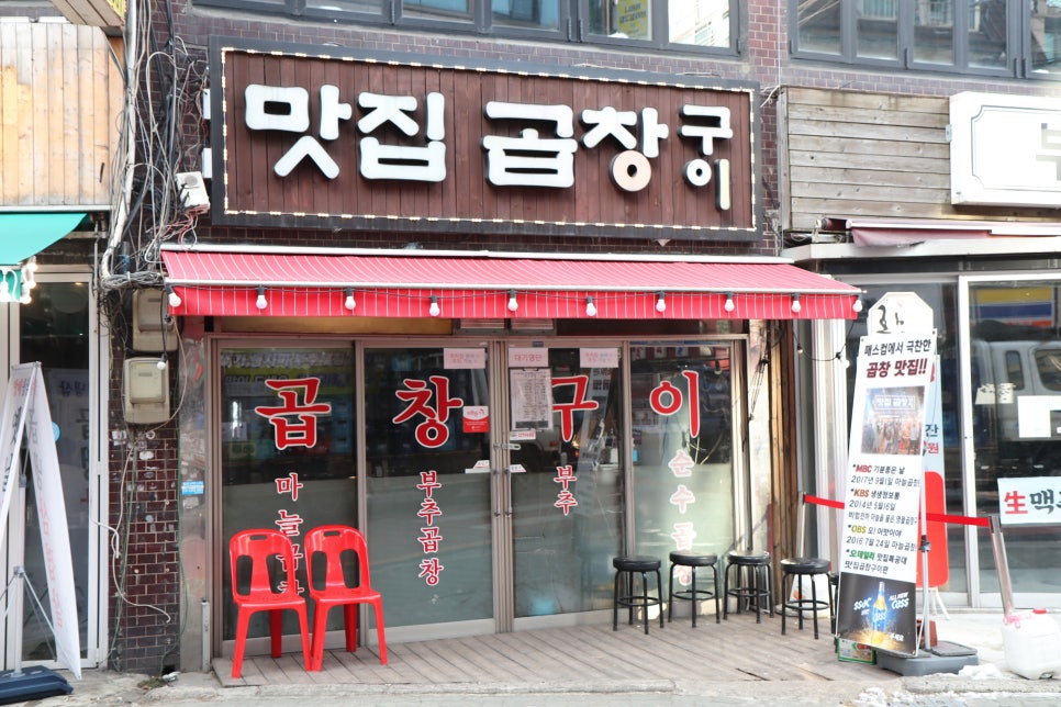 풍미곱창구이 이미지