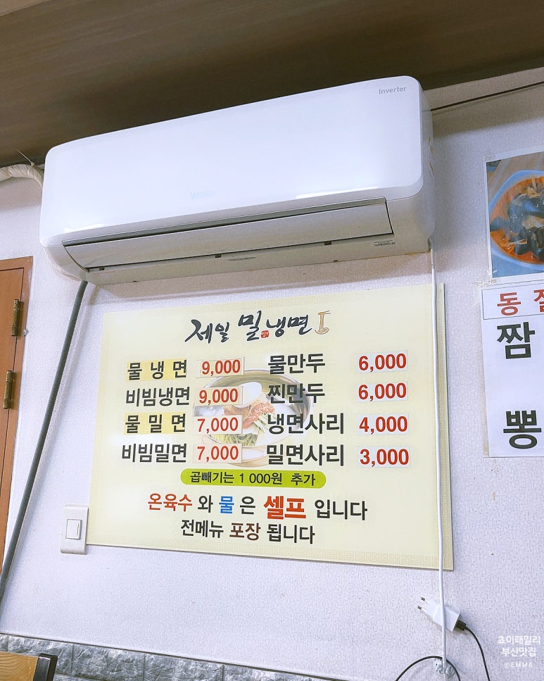 제일밀냉면 이미지