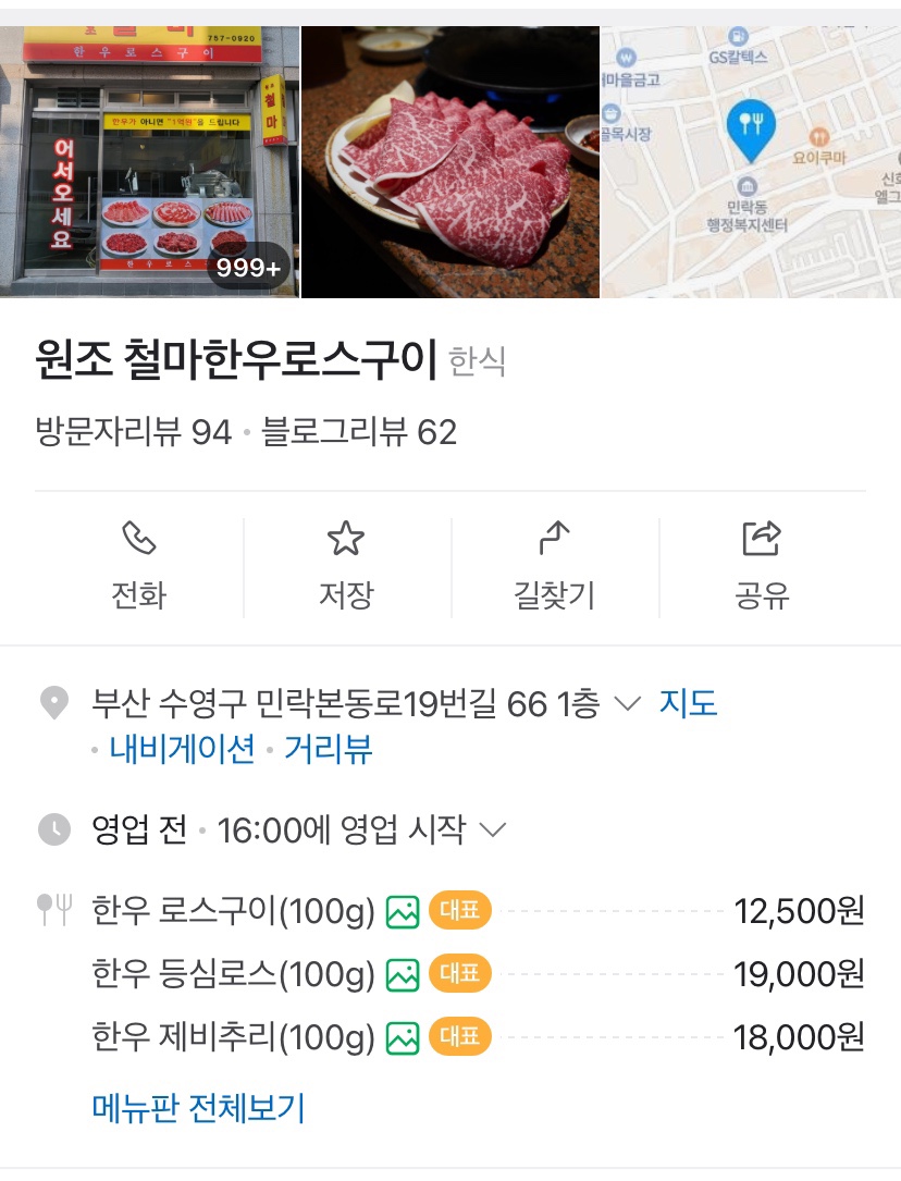 원조철마한우로스구이 이미지