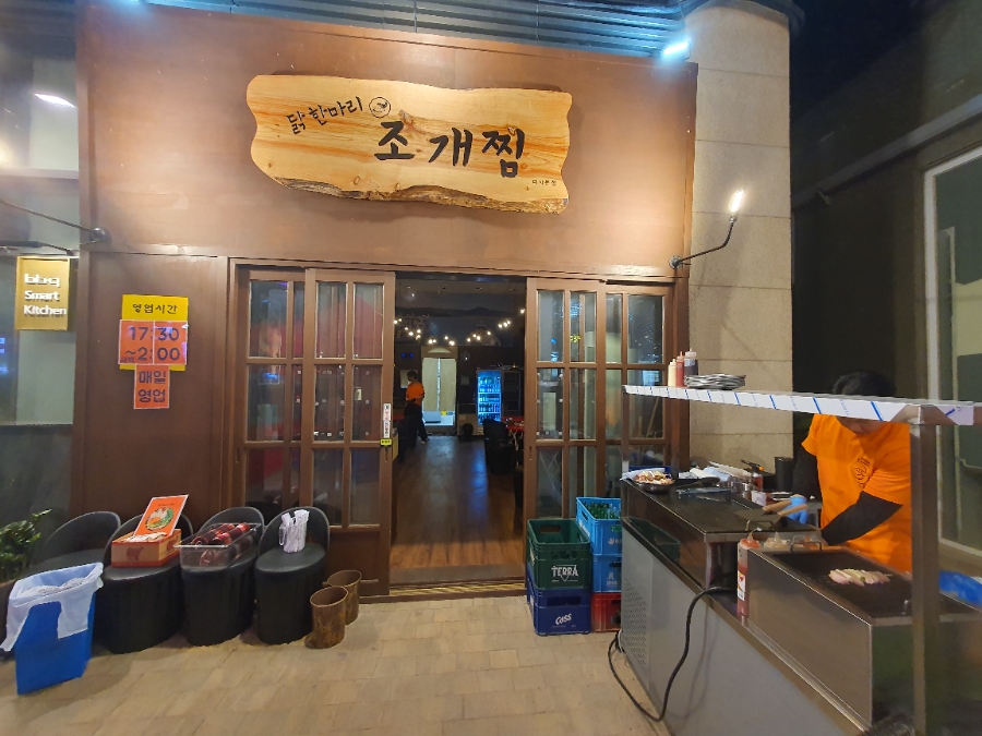 닭앤전포차 이미지