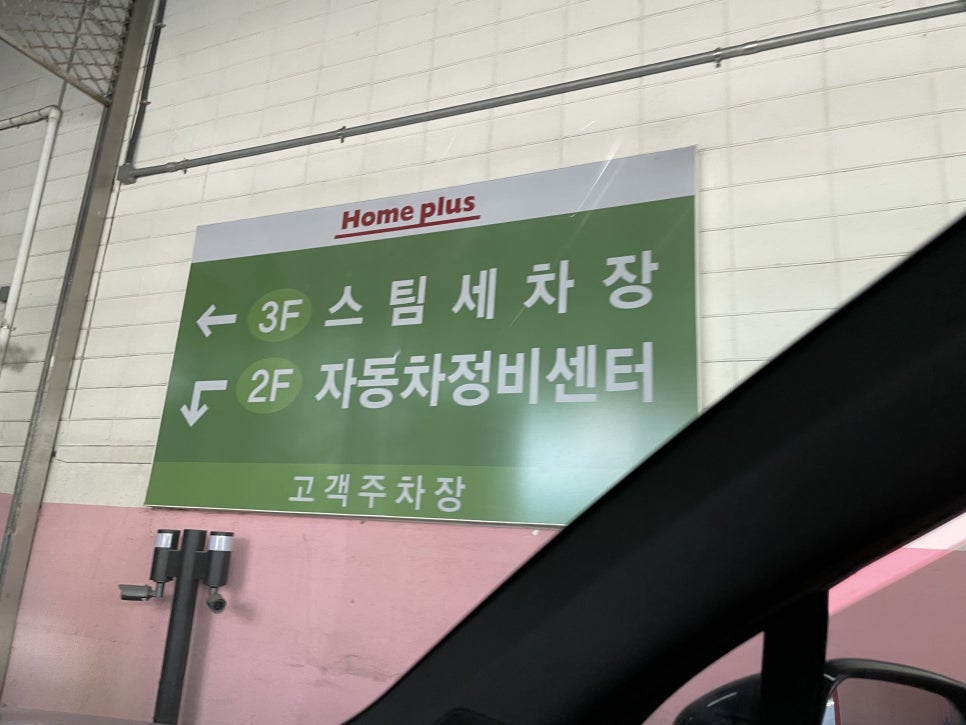 홈플러스(주)부천상동 이미지