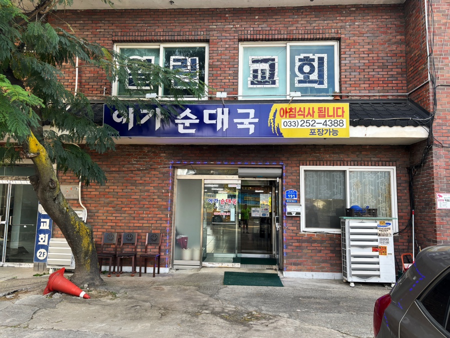 이가순대국 이미지