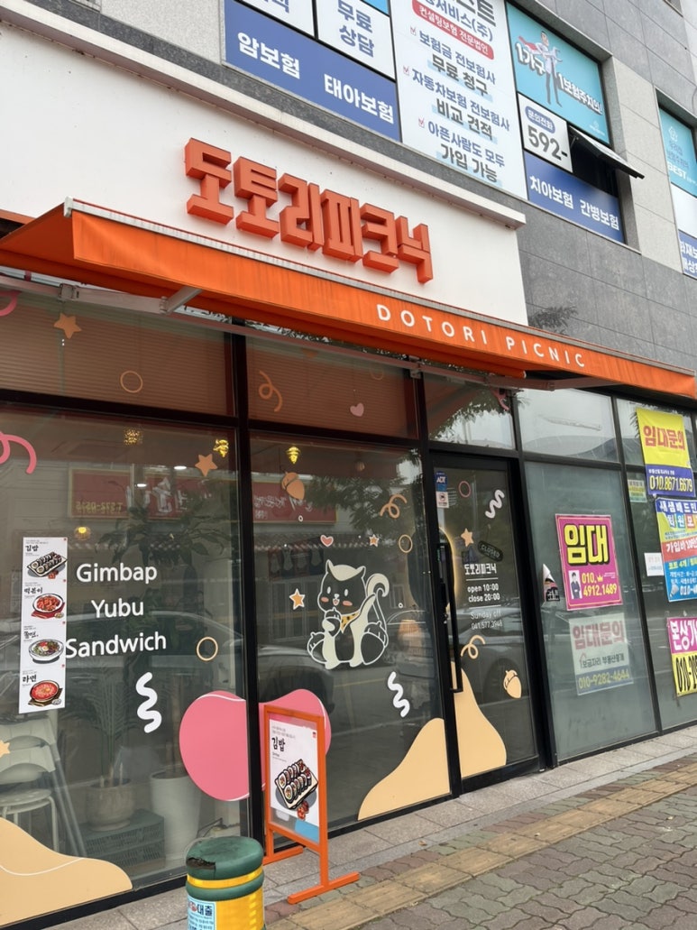 도토리피크닉 이미지