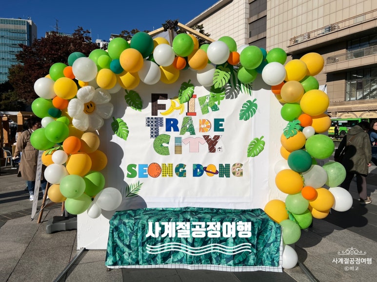 사계절공정여행 이미지