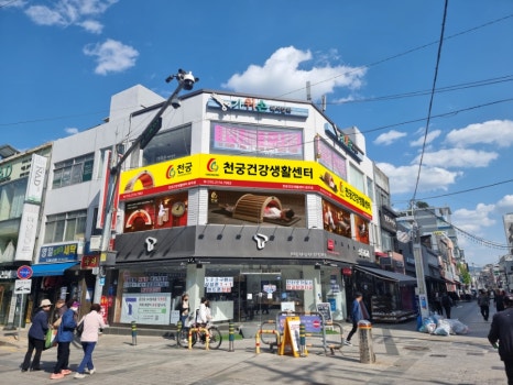 천궁건강체험센터 이미지