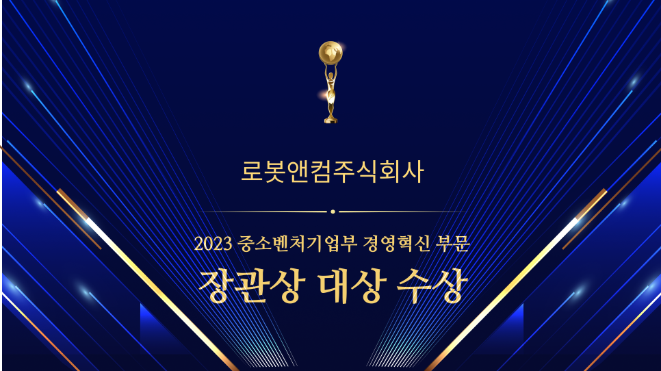 로봇앤컴 주식회사 이미지