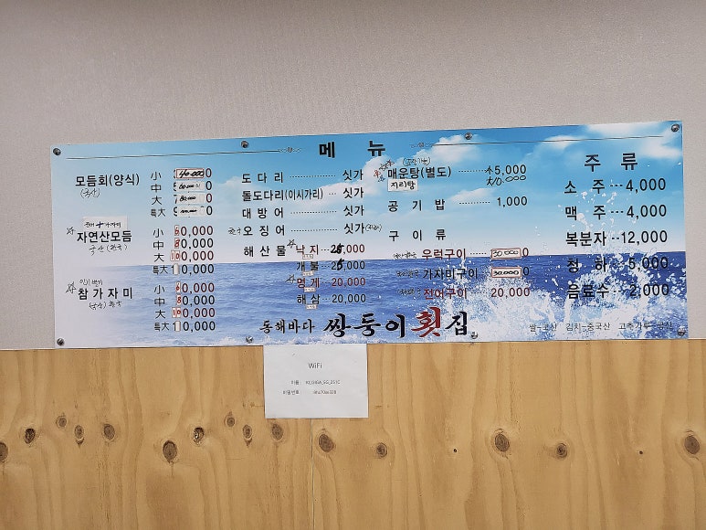 동해바다 쌍둥이횟집 이미지