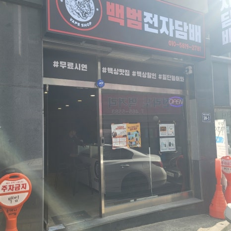 백범전자담배 이미지