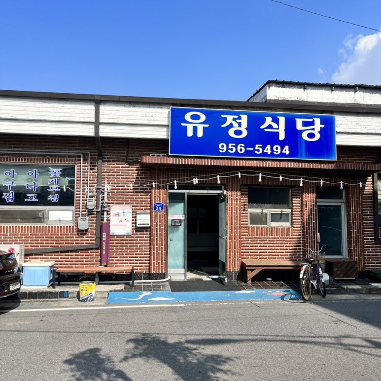보령유정식당 이미지
