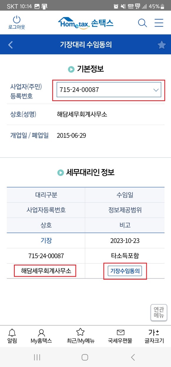 해담세무회계사무소 이미지