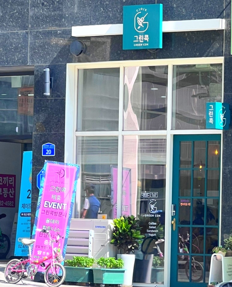 그린콕 이미지