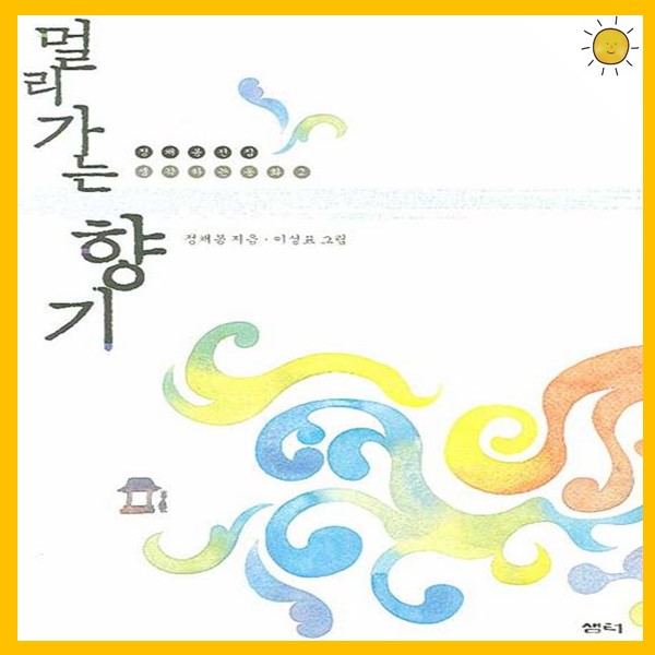 멀리가는향기 이미지