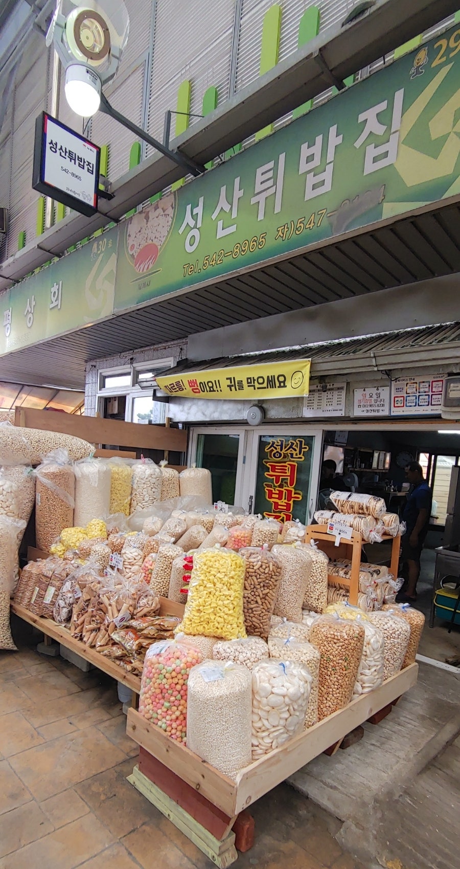 성산튀밥집 이미지