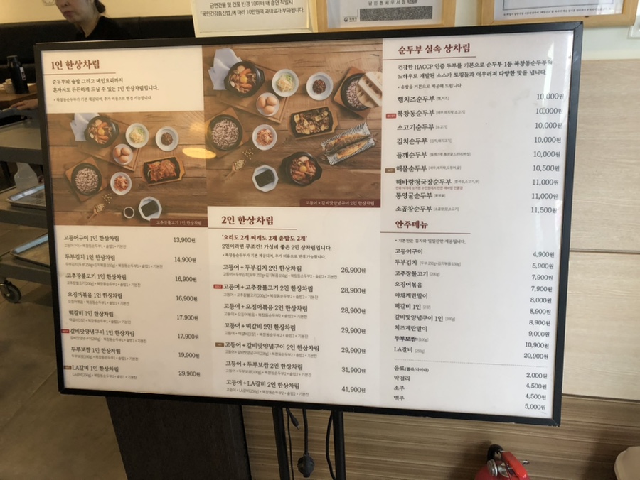 북창동순두부 인천논현점 이미지