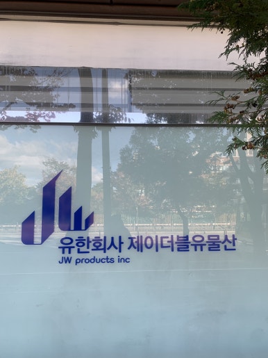 (주)진일테크 이미지