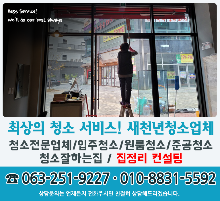 새천년청소업체 이미지