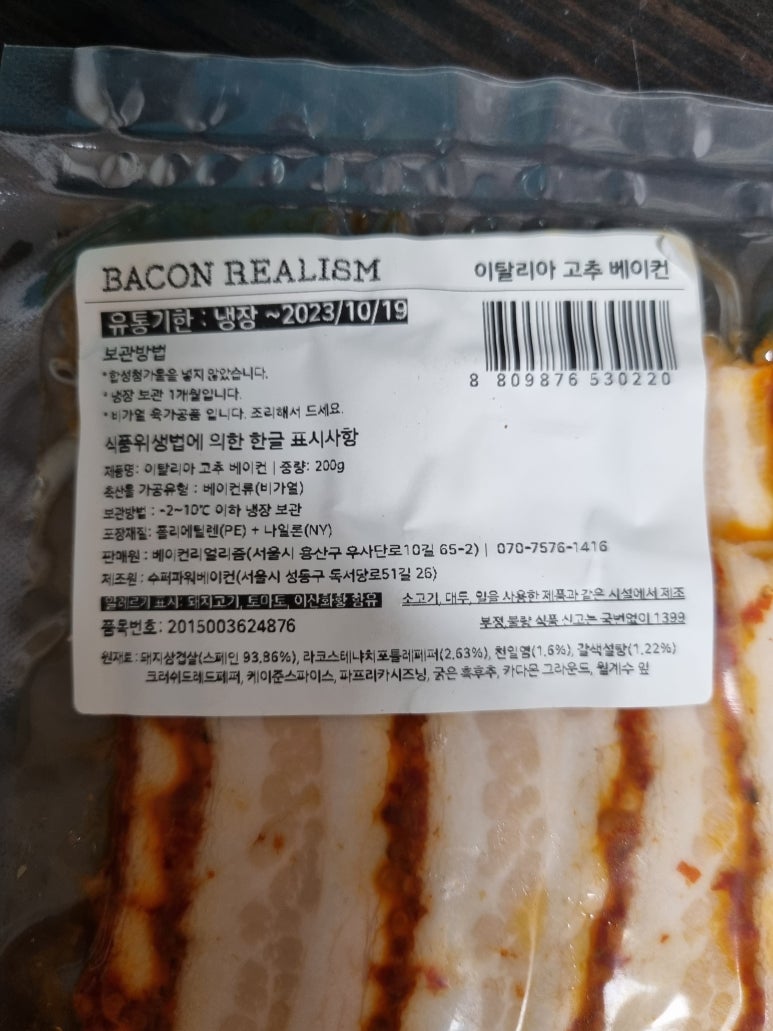 수퍼파워베이컨 이미지