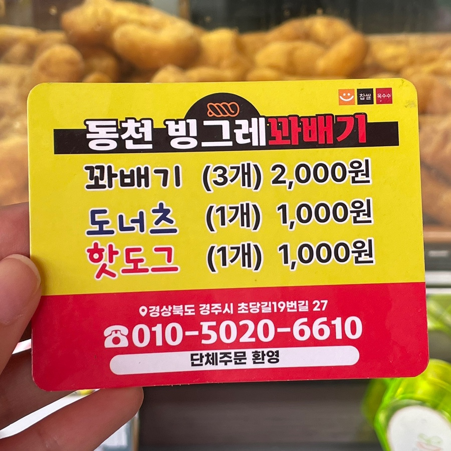 빙그레꽈배기 이미지