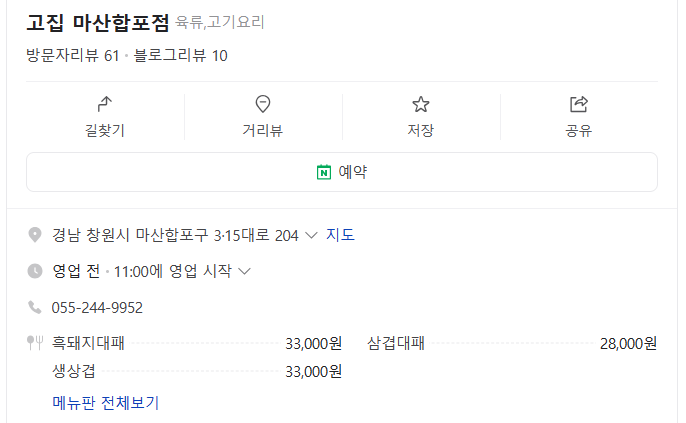 고집마산합포점 이미지