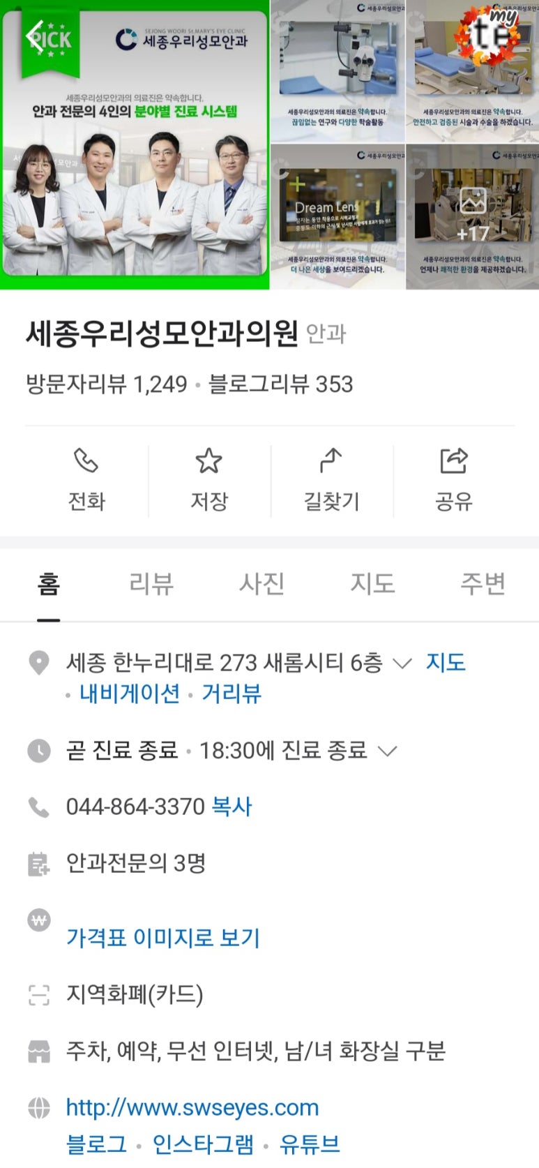 세종우리성모안과 이미지