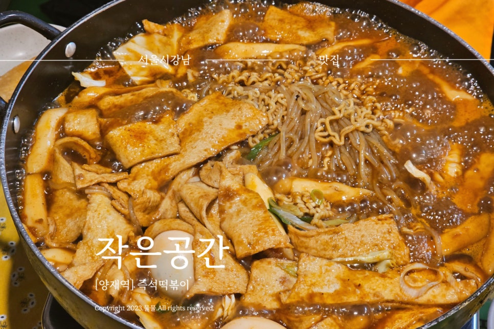 와!소문난떡볶이 이미지