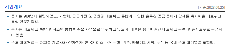 에스케이텔링크 주식회사 이미지