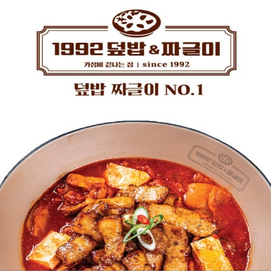 1992덮밥&짜글이 이미지
