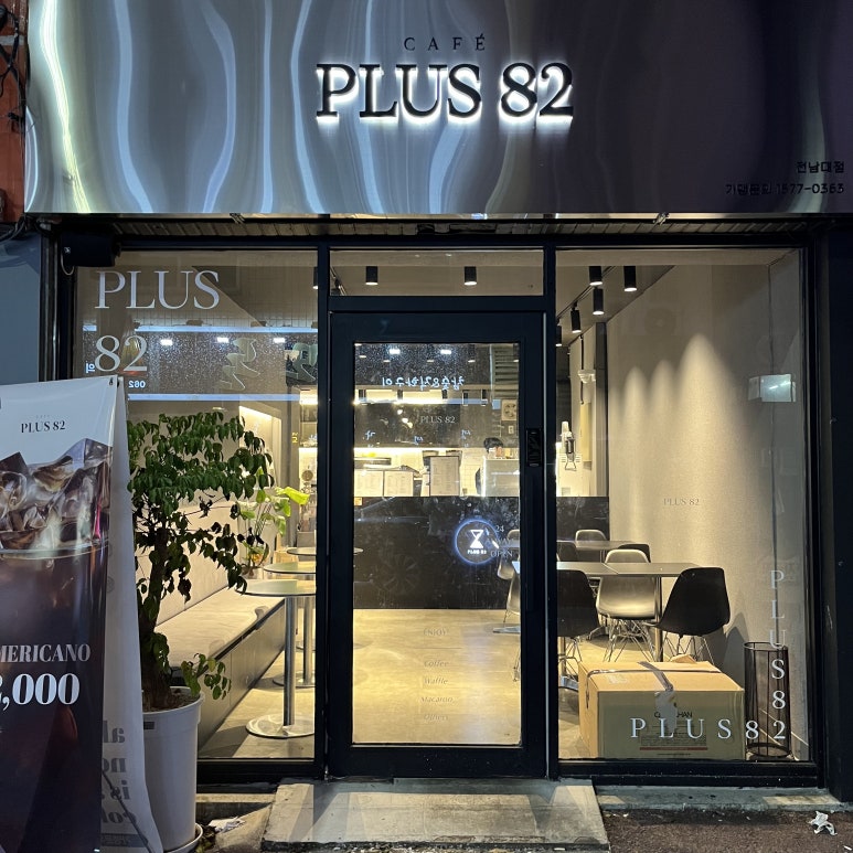 플러스82광주 이미지