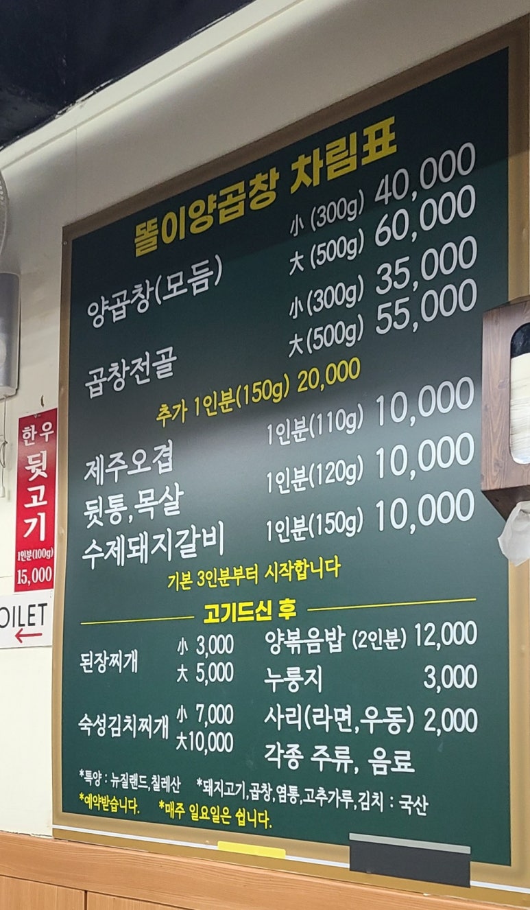 똘이양곱창 이미지