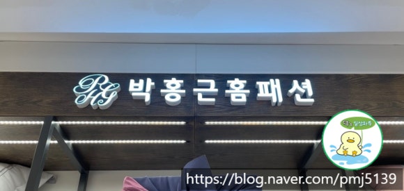 현대홈패션 이미지