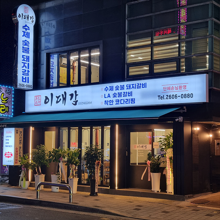 우리돼지갈비 이미지