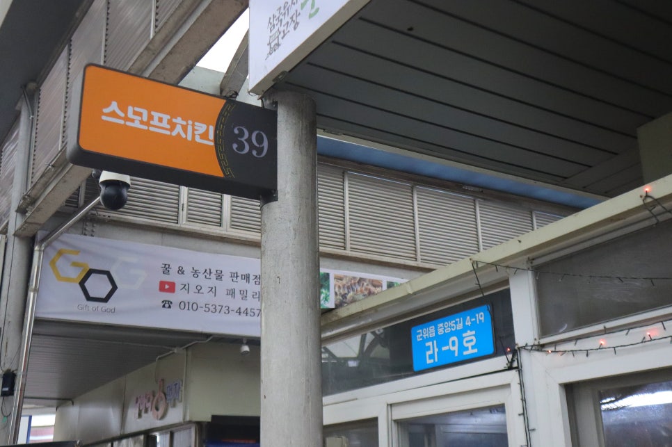 스모프치킨군위점 이미지
