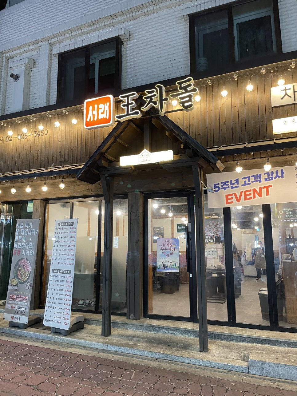 서래왕차돌 연천전곡점 이미지