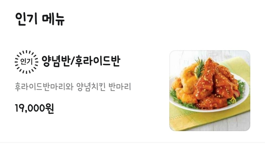 처갓집양념치킨 고잔점 사진 8