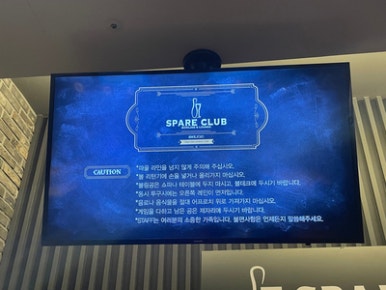 스페어클럽 이미지