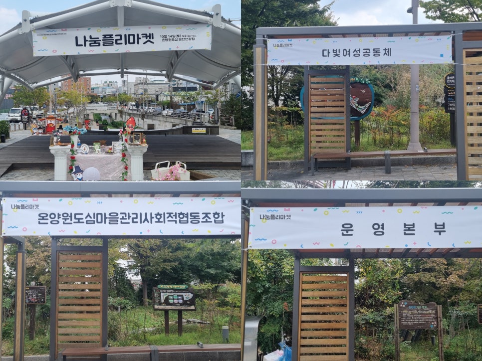 온양원도심마을관리사회적협동조합 이미지