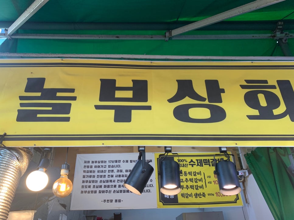 놀부상회 이미지