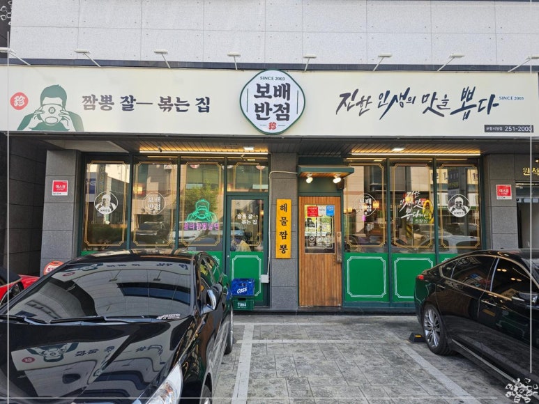 보배반점 포항시청점 이미지