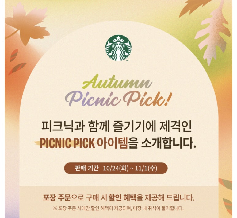 어텀피크닉 이미지