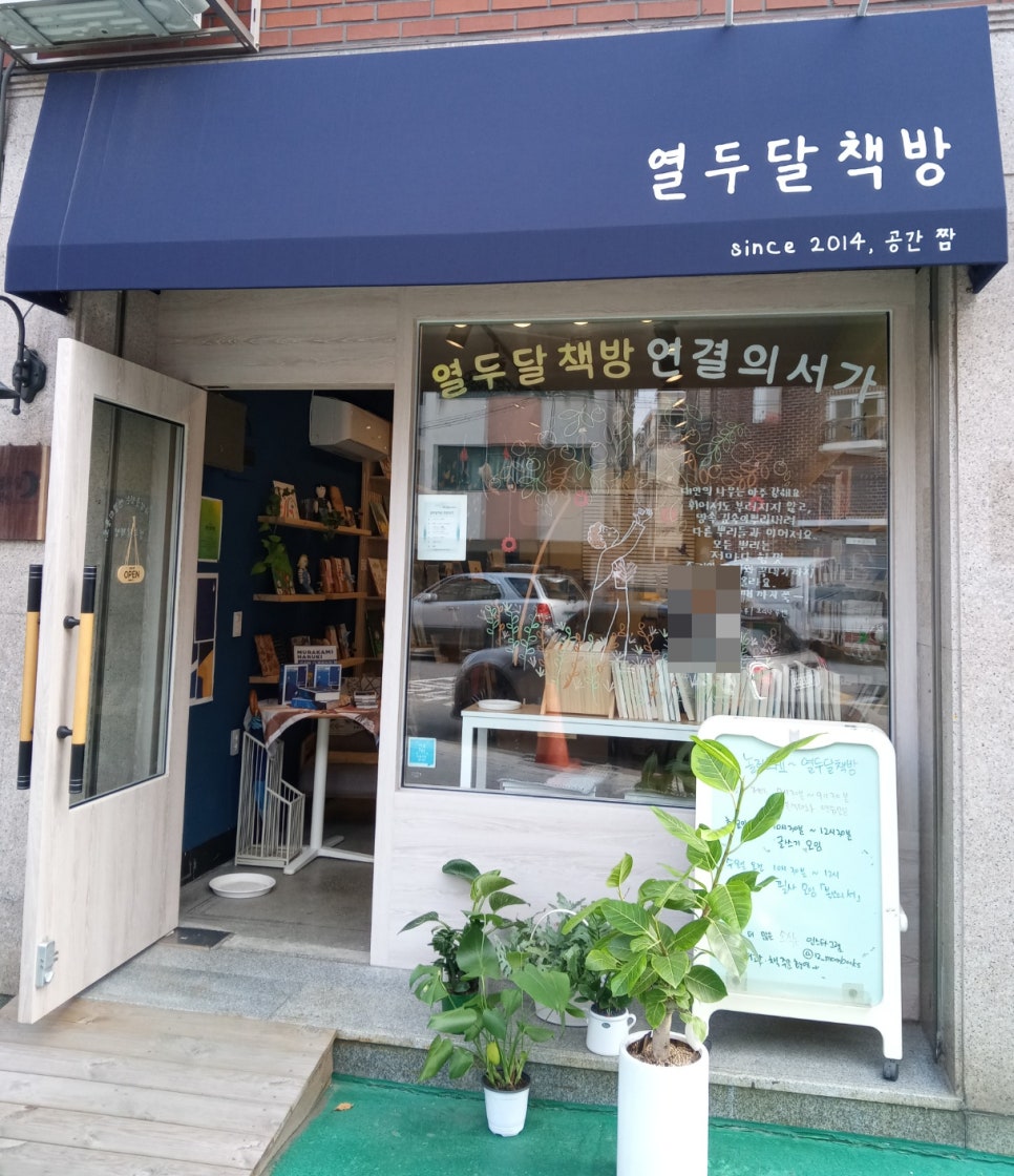 열두달책방 이미지