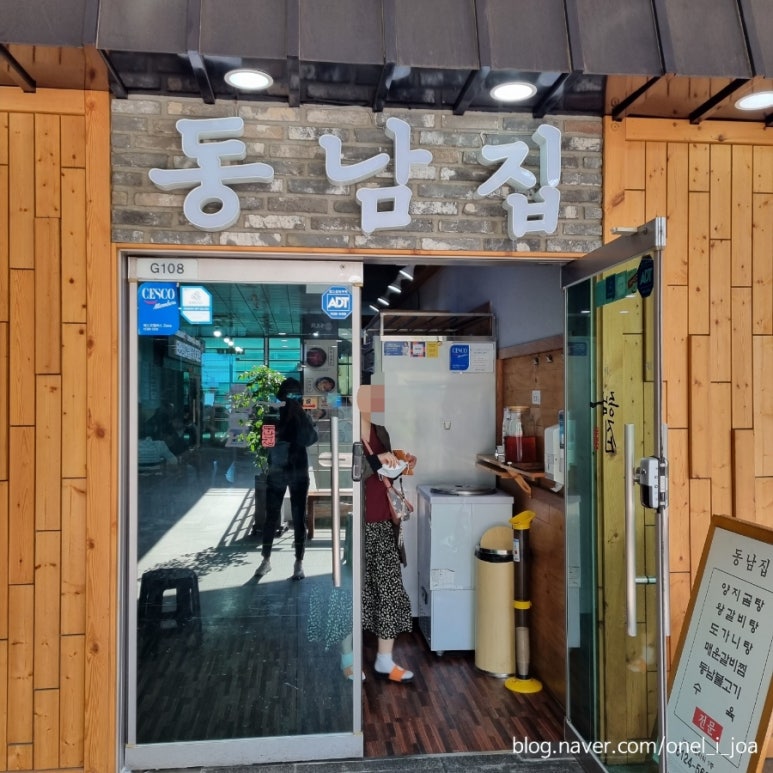동남집 구로디지털점 이미지