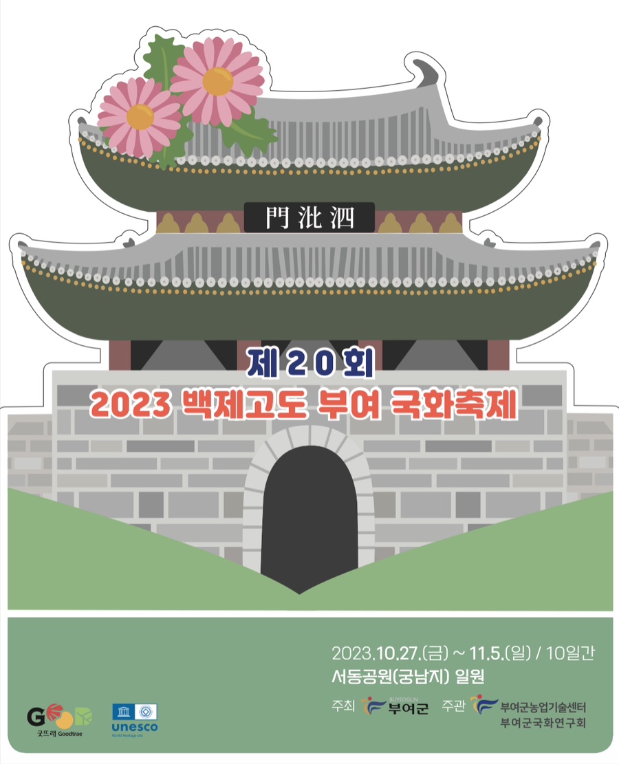 국화문화기획 이미지