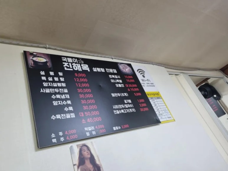 진해옥설렁탕 이미지